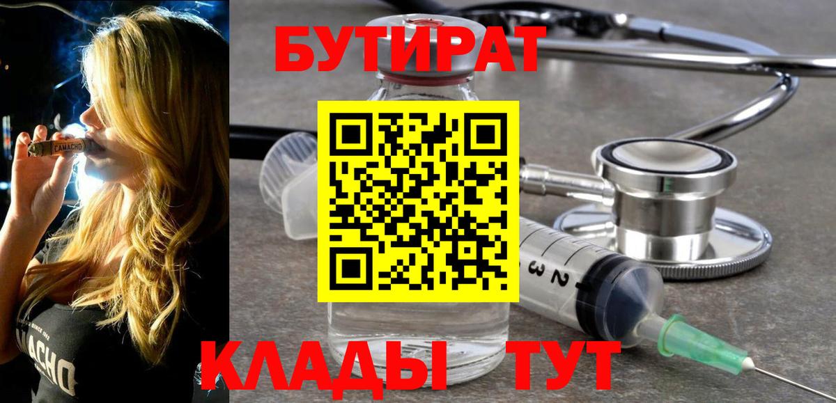 Бутират бутандиол Партизанск