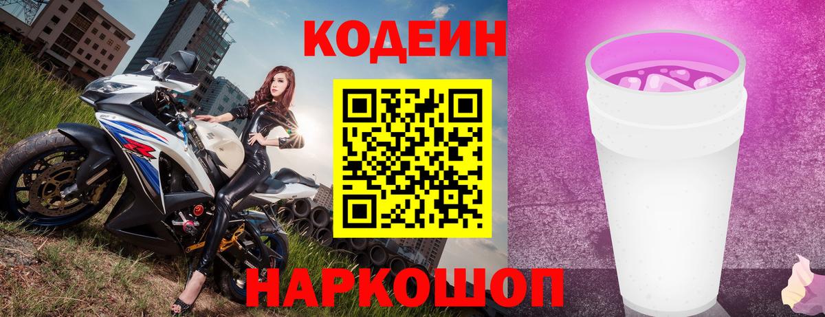 Кодеин напиток Lean (лин) Партизанск