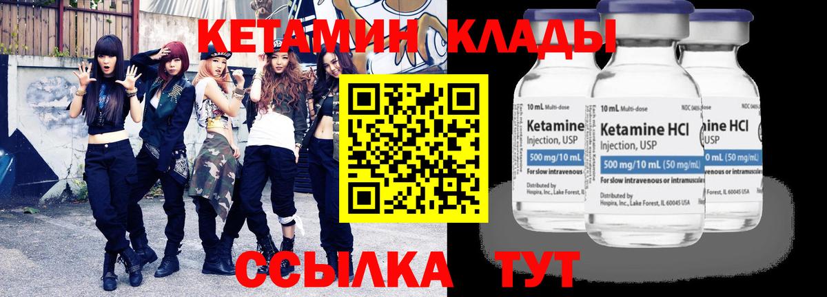Кетамин VHQ  Вход с VPN  Кетамин VHQ  Партизанск 