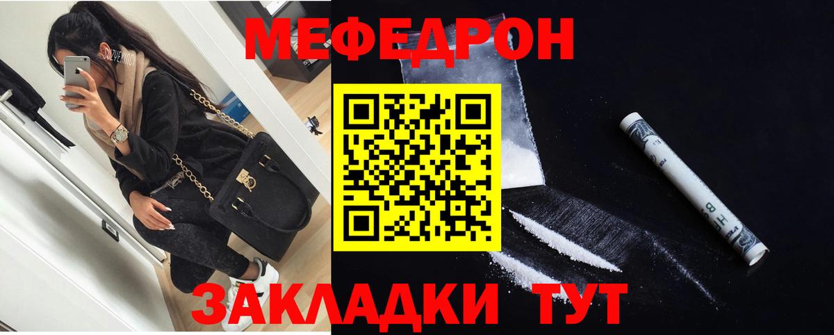 Меф мяу мяу мука Партизанск