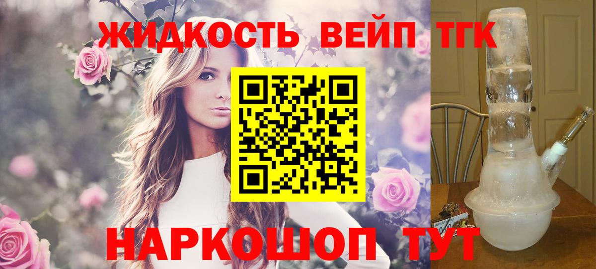 Партизанск  ТГК жижа  мега   Вход с VPN  Дистиллят ТГК вейп с тгк 